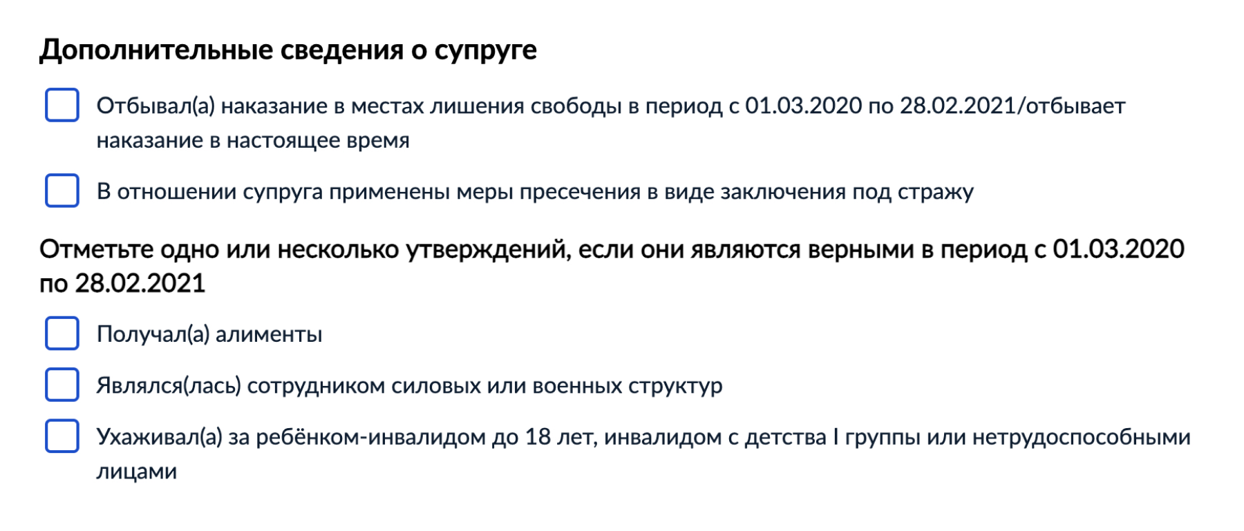 Можно выбрать несколько вариантов, которые актуальны в указанный период