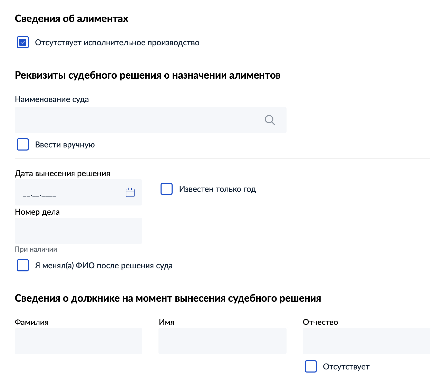 Если есть только решение суда, нужно выбрать «Отсутствует исполнительное производство»