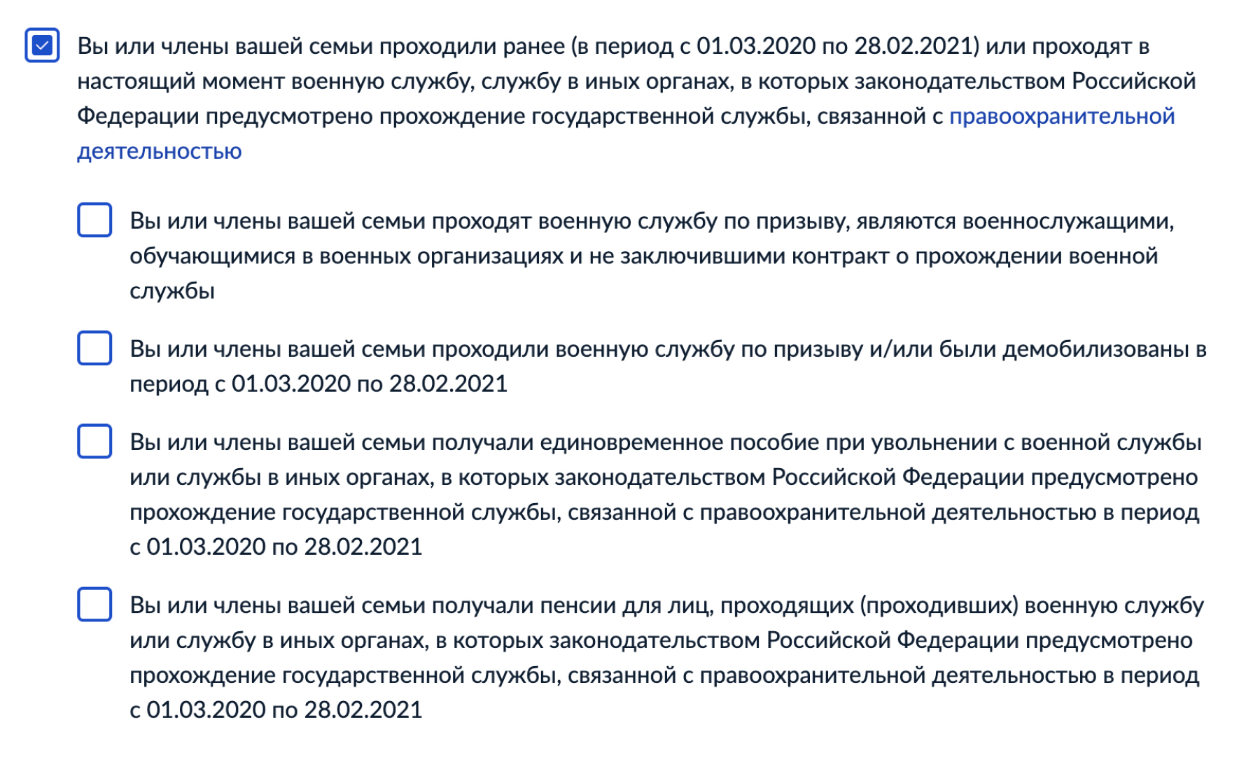 Первый пункт раздела повлияет на состав семьи и подтверждение доходов