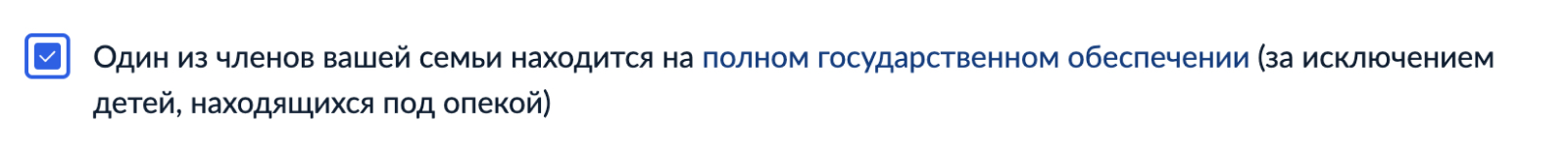 Этот пункт нужно выбирать, только если пособие назначается на ребенка-сироту или того, кто находится в интернате, колонии. Если, например, у ребенка инвалидность и вы с ним живете только на пенсию, к вам этот пункт не относится. Если выберете без реальных оснований — рискуете потерять время и получить отказ