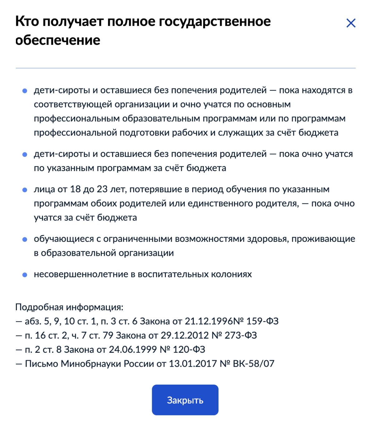 Список всех случаев полного гособеспечения — по ссылке внутри пункта