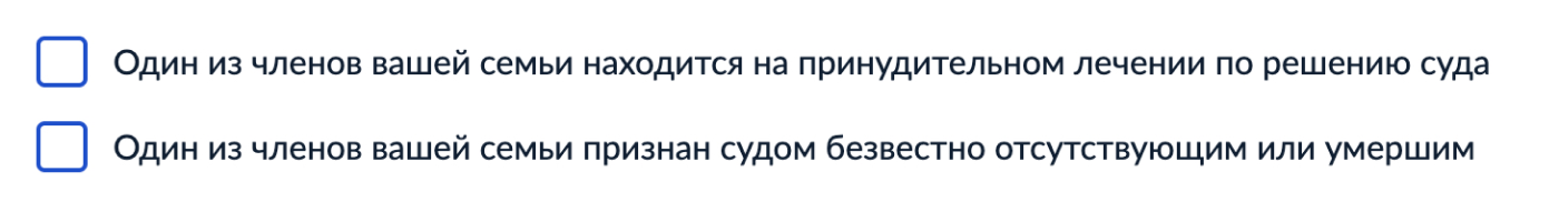 Эти два пункта влияют на состав семьи и расчет дохода