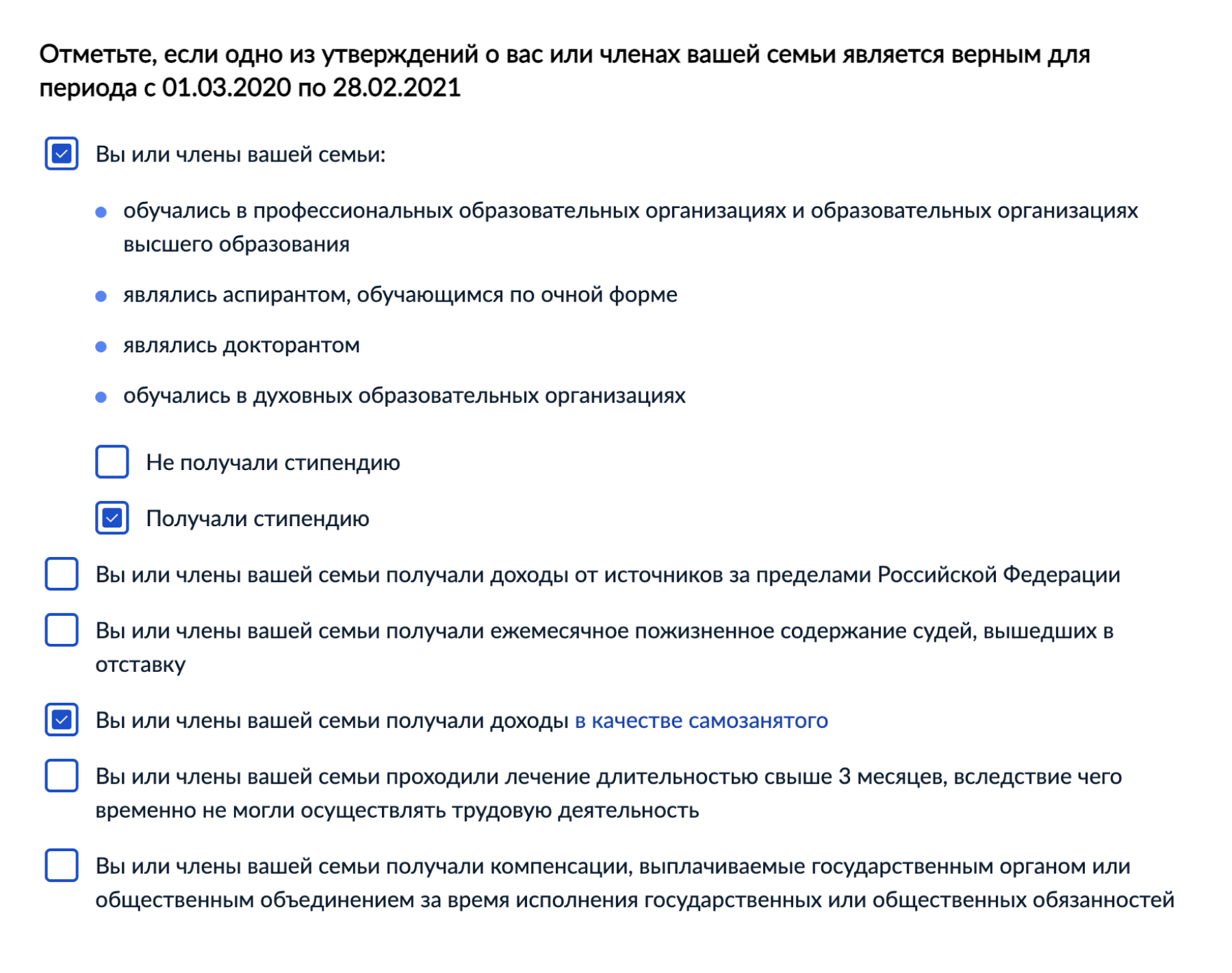 Все эти пункты — для подтверждения дохода или уважительной причины его отсутствия. С учетом выбранных вариантов в конце заявления сформируется список документов