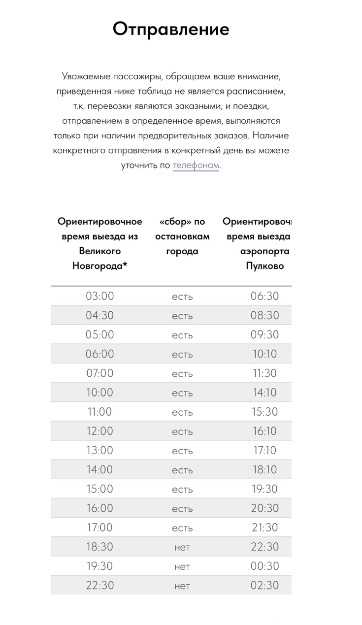 Мой сайт для компании пассажирских перевозок