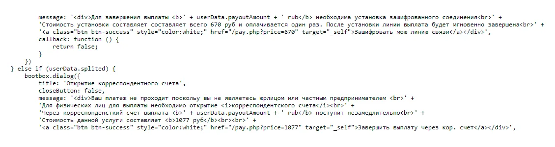 В браузере «Хром» можно посмотреть код страницы, нажав сочетание клавиш Ctrl + U. Часто прямо в коде сайта мошенников можно увидеть, что они не собираются ничего выплачивать и наперед придумывают причины для отказа