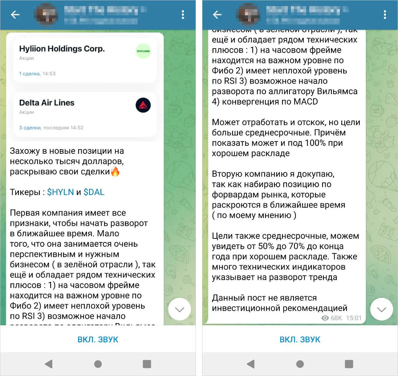 Так выглядит типичный пост с сигналом. Подвох в том, что сначала автор канала покупает акции, а затем советует их подписчикам. Цена растет, автор продает акции с прибылью. А потом цена падает, и подписчики остаются с убытками