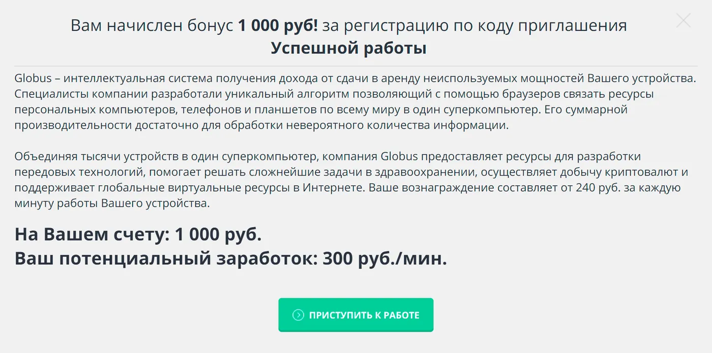 Подобные сервисы любят начислять бонусы за регистрацию и указывать доход даже не за день работы, а за минуту — это явный признак мошенников