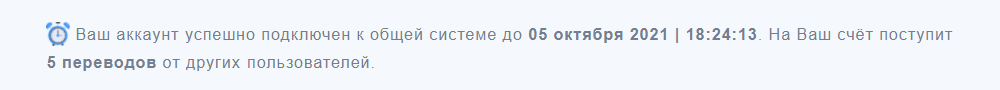 Меня подключили к общей системе заработка и через пять часов, как и обещали, начислили 500 ₽