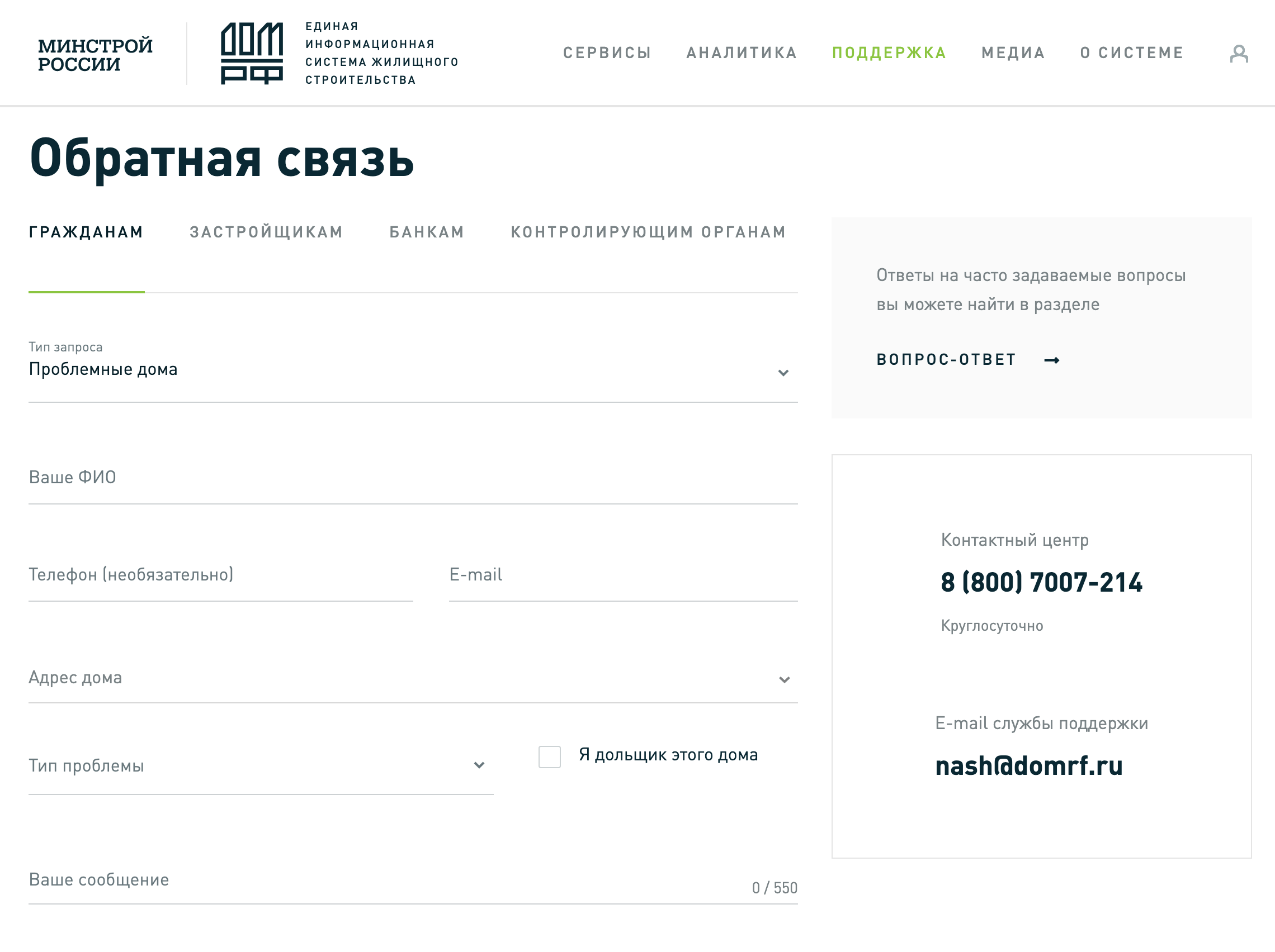 Написать о своих сомнениях можно через электронную форму обратной связи на сайте ЕИСЖС