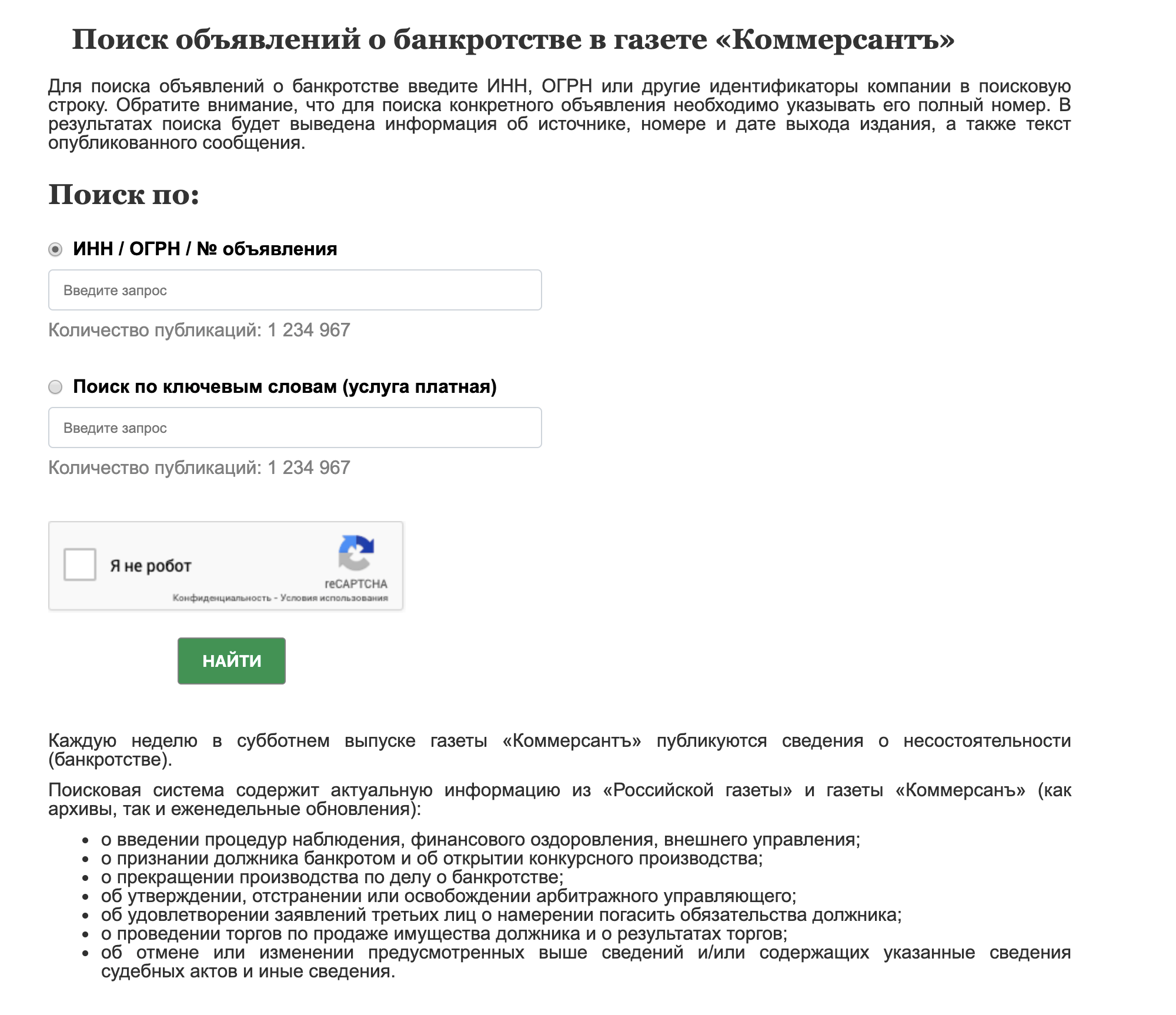 Для поиска информации о банкротстве введите название застройщика, его ИНН или ОГРН