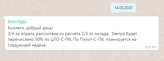 Так я узнал, что получу только 70% зарплаты, хотя полностью выполнял свою работу