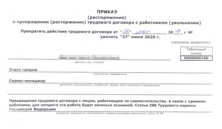 Приказ об увольнении