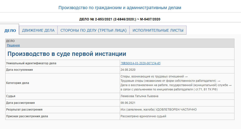 Карточка моего дела с сайта суда