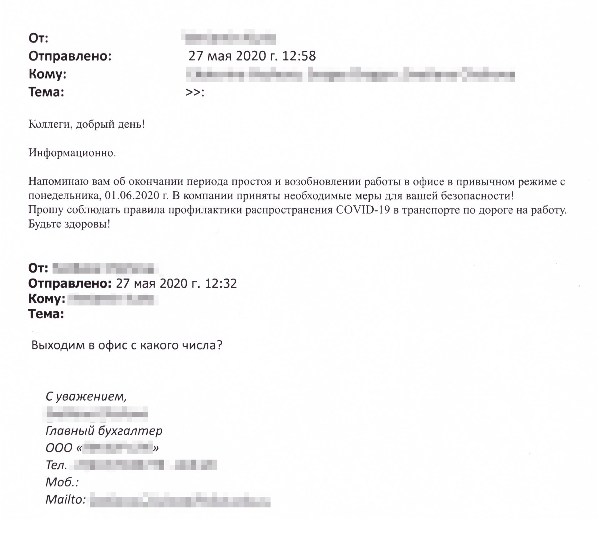 Скан этого письма. Суд не принял его в качестве доказательства.