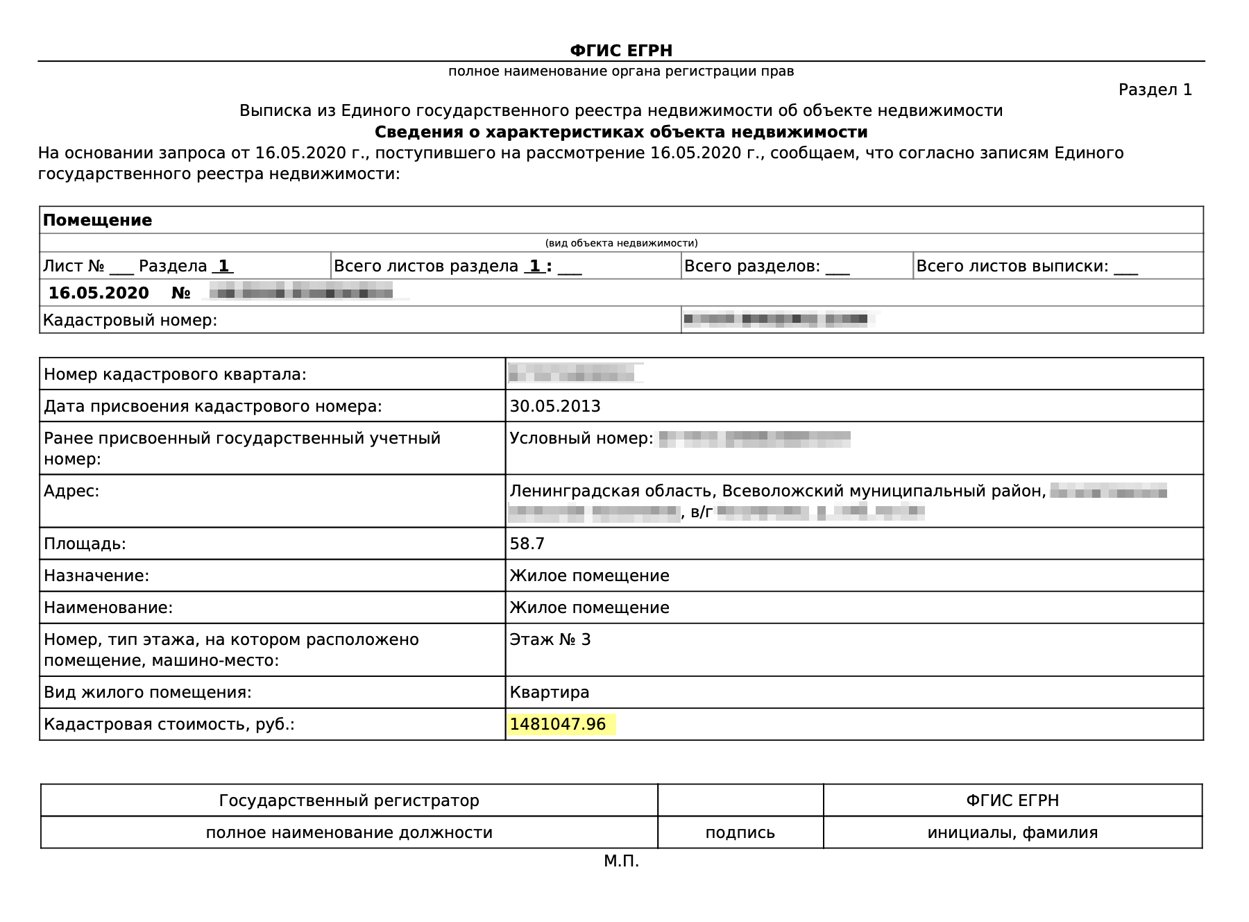 В выписке ЕГРН указана кадастровая стоимость квартиры — 1 481 047,96 ₽