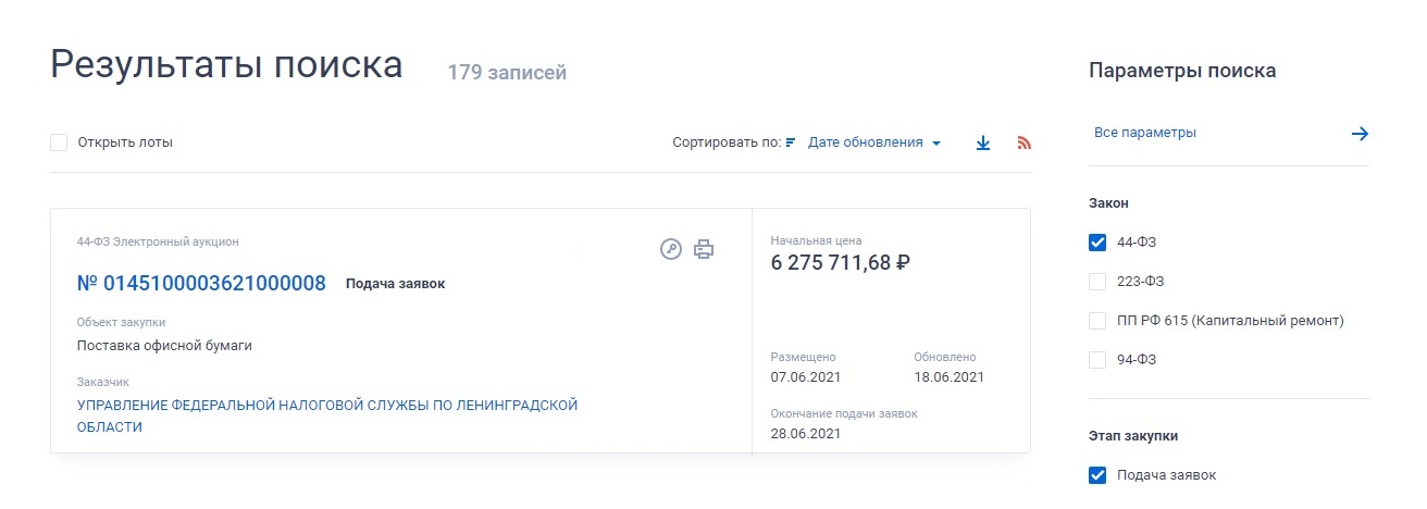 Результаты поиска закупок с фильтром ОКПД2 для офисной бумаги