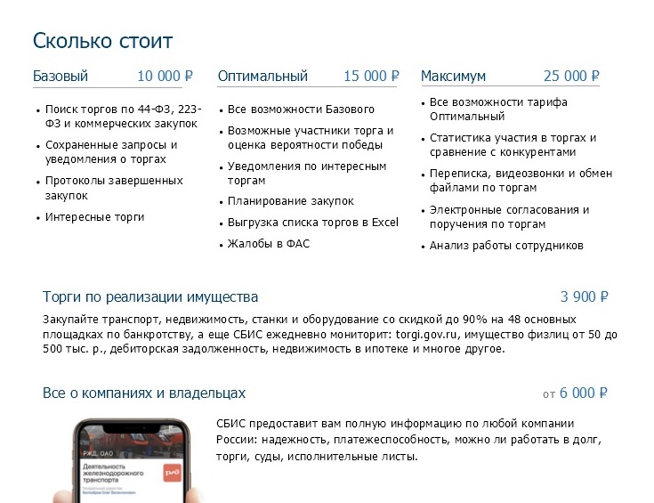 За поиск закупок посредники берут оплату по тарифам, как сотовые операторы