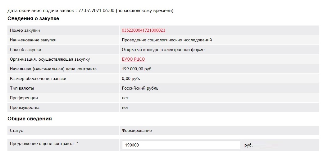 В этом примере начальная цена — 199 000 ₽, но я предложил 190 000 ₽