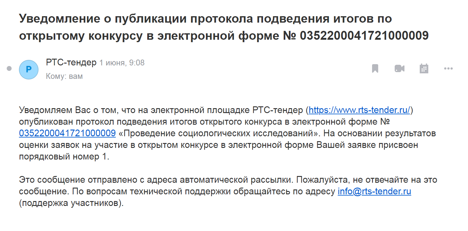 Если по итогам конкурса вашей заявке присвоен порядковый номер 1 — это победа!