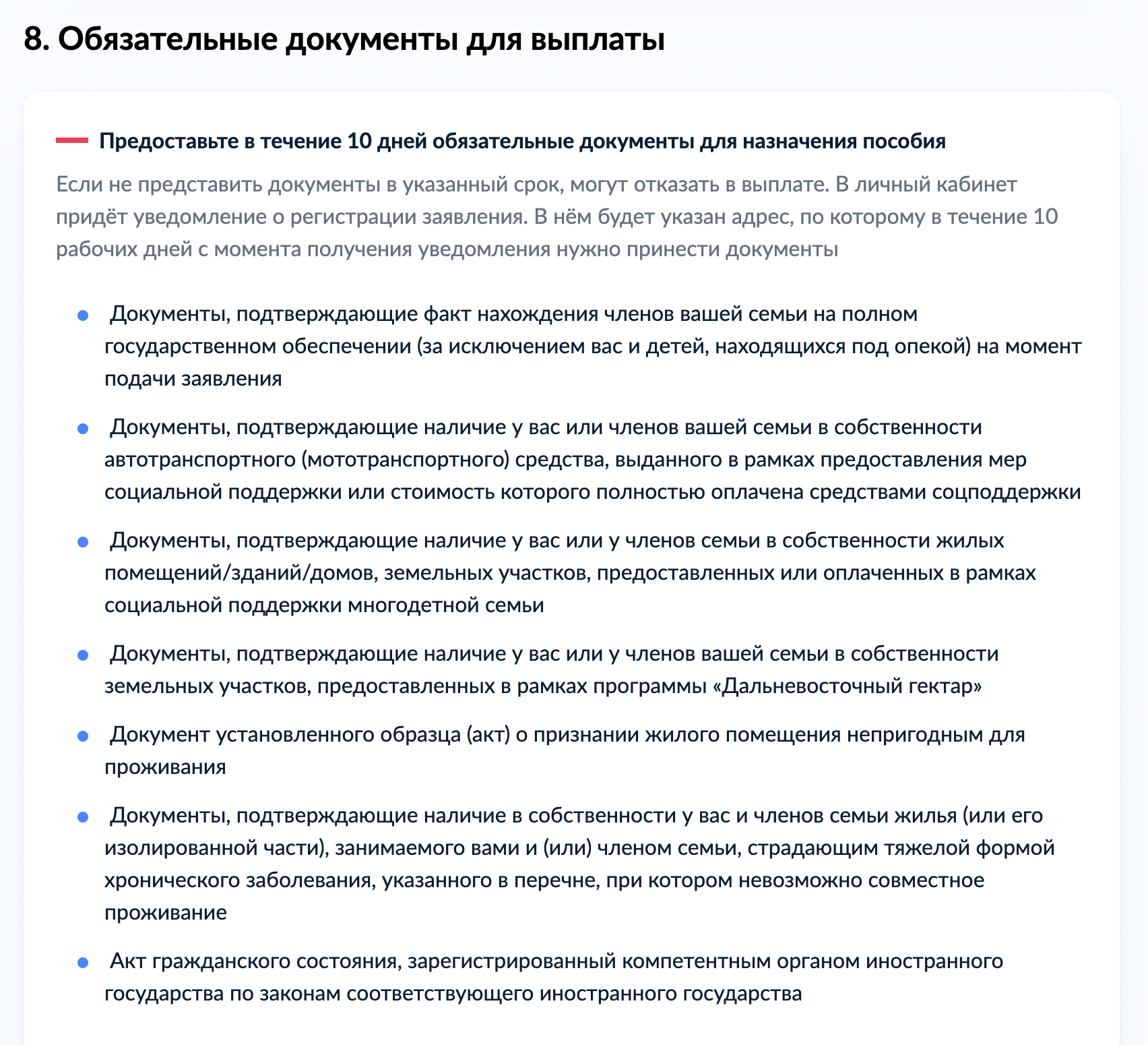 Один из вариантов списка документов. У вас он будет другим. Бывает, что ничего представлять и не нужно