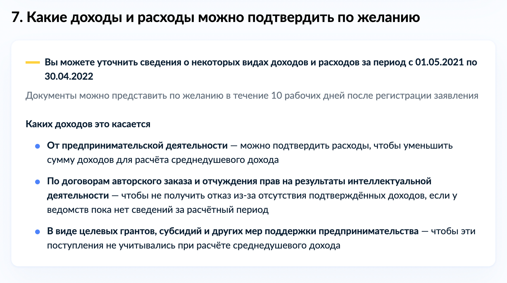 В разделе 7 указаны документы, которые можно принести по желанию