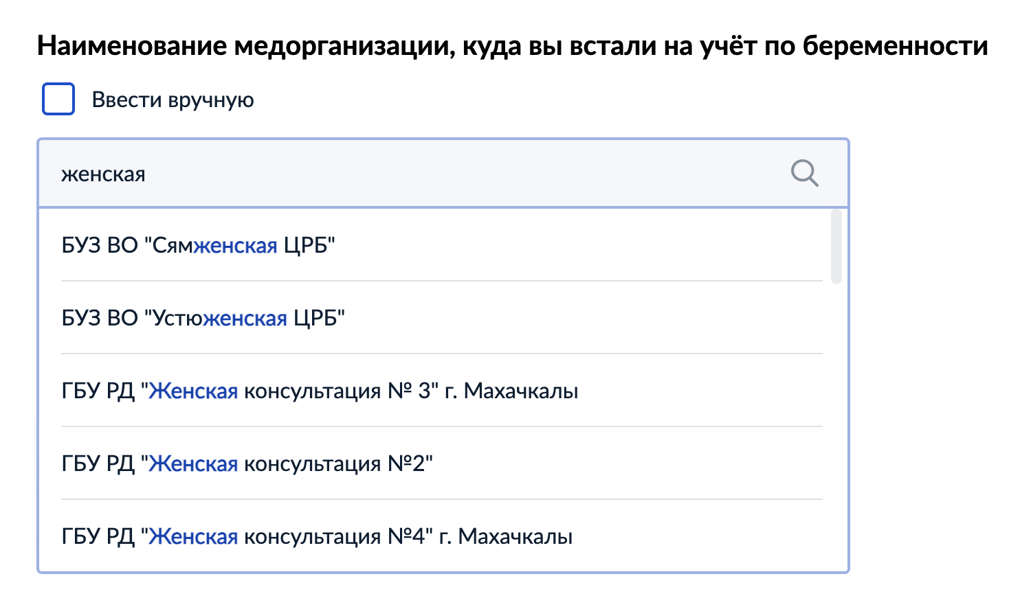 Женских консультаций тысячи — найти свою будет очень сложно и есть риск ошибки