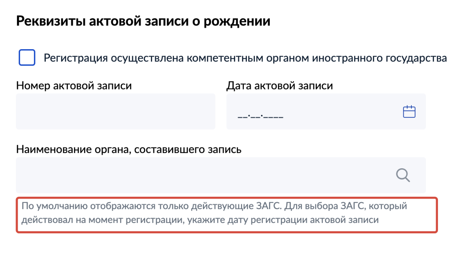 При выборе загса читайте подсказку