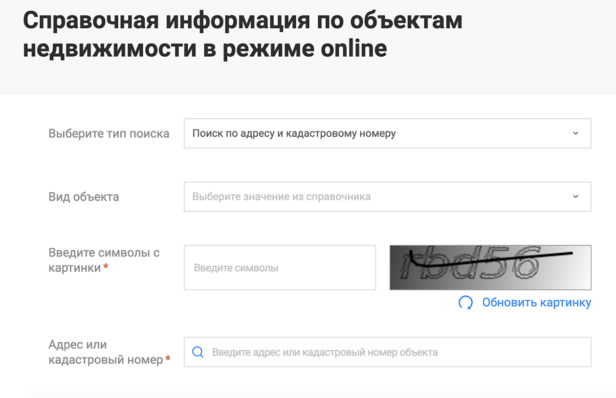 Чтобы узнать кадастровую стоимость участка на сайте Росреестра, нужно ввести адрес участка или кадастровый номер