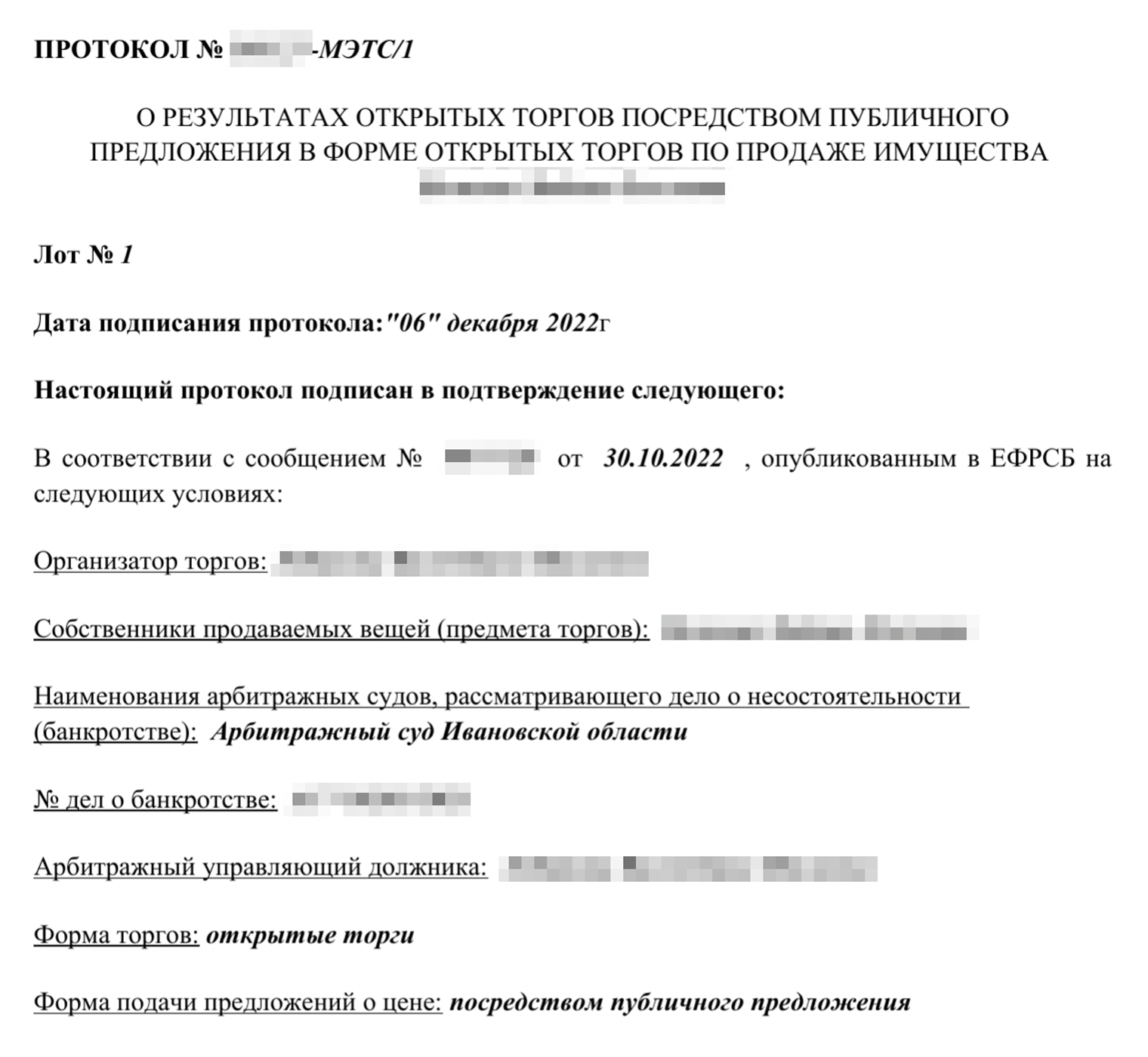 Образец протокола о результатах торгов. Обычно его формируют отдельным файлом и прикрепляют к документации по лоту. А на некоторых площадках протокол публикуют прямо на странице — так удобнее ознакомиться