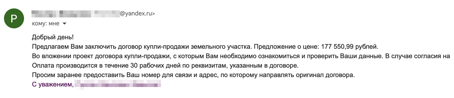 Арбитражный управляющий прислал мне письмо с предложением заключить договор купли-продажи, напомнил об оплате и указал адрес, куда нужно выслать подписанный оригинал договора