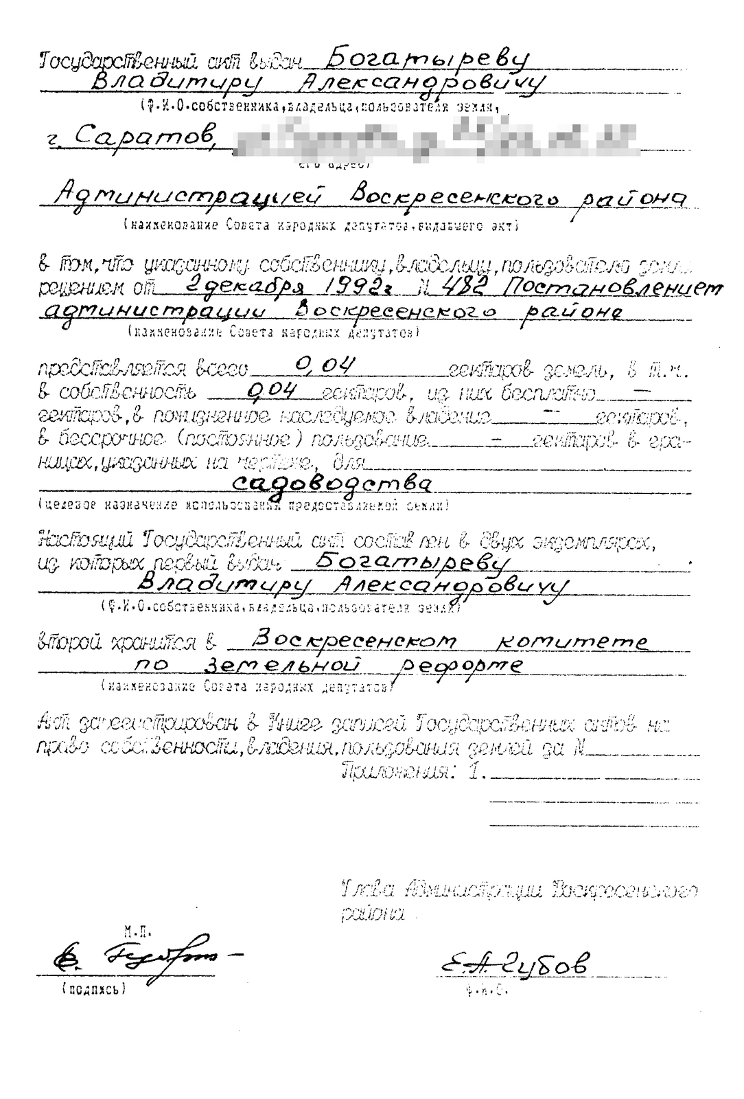 В акте указаны размер участка, основание предоставления, цель использования