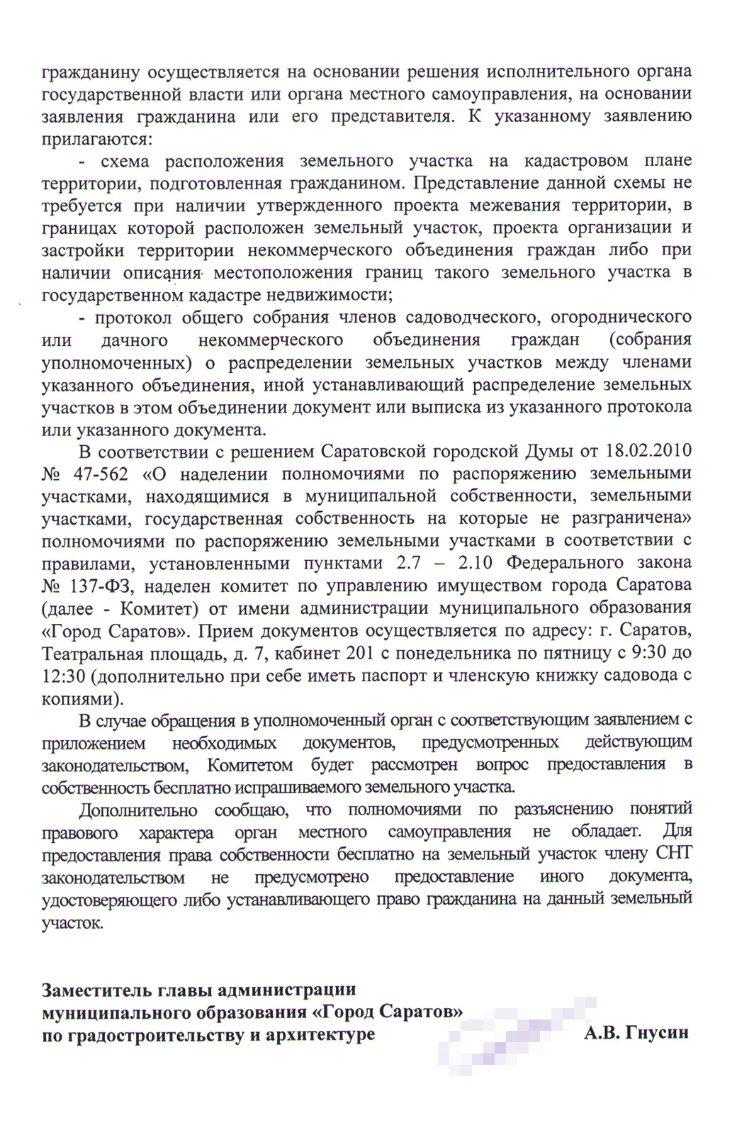 Ответ администрации по поводу документов для оформления земли в собственность