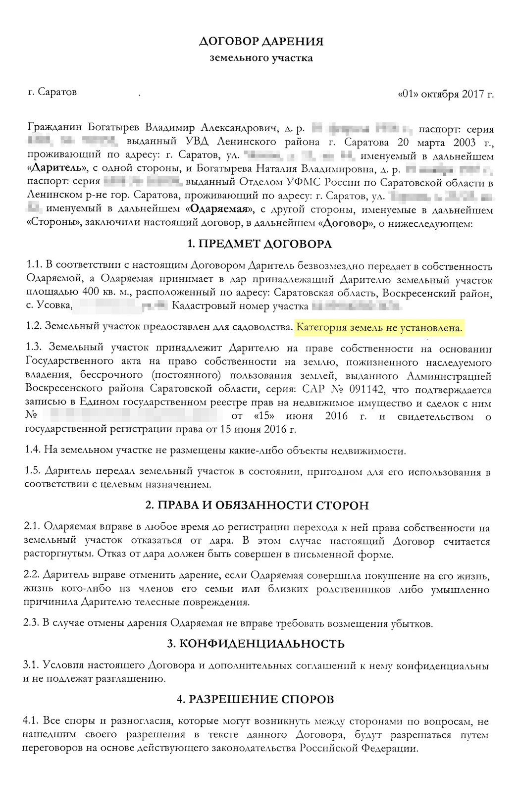 В договоре подробно описываются все данные о земельном участке. Если категория земель не установлена, не нужно об этом писать. Нужно ее установить, а потом составлять договор