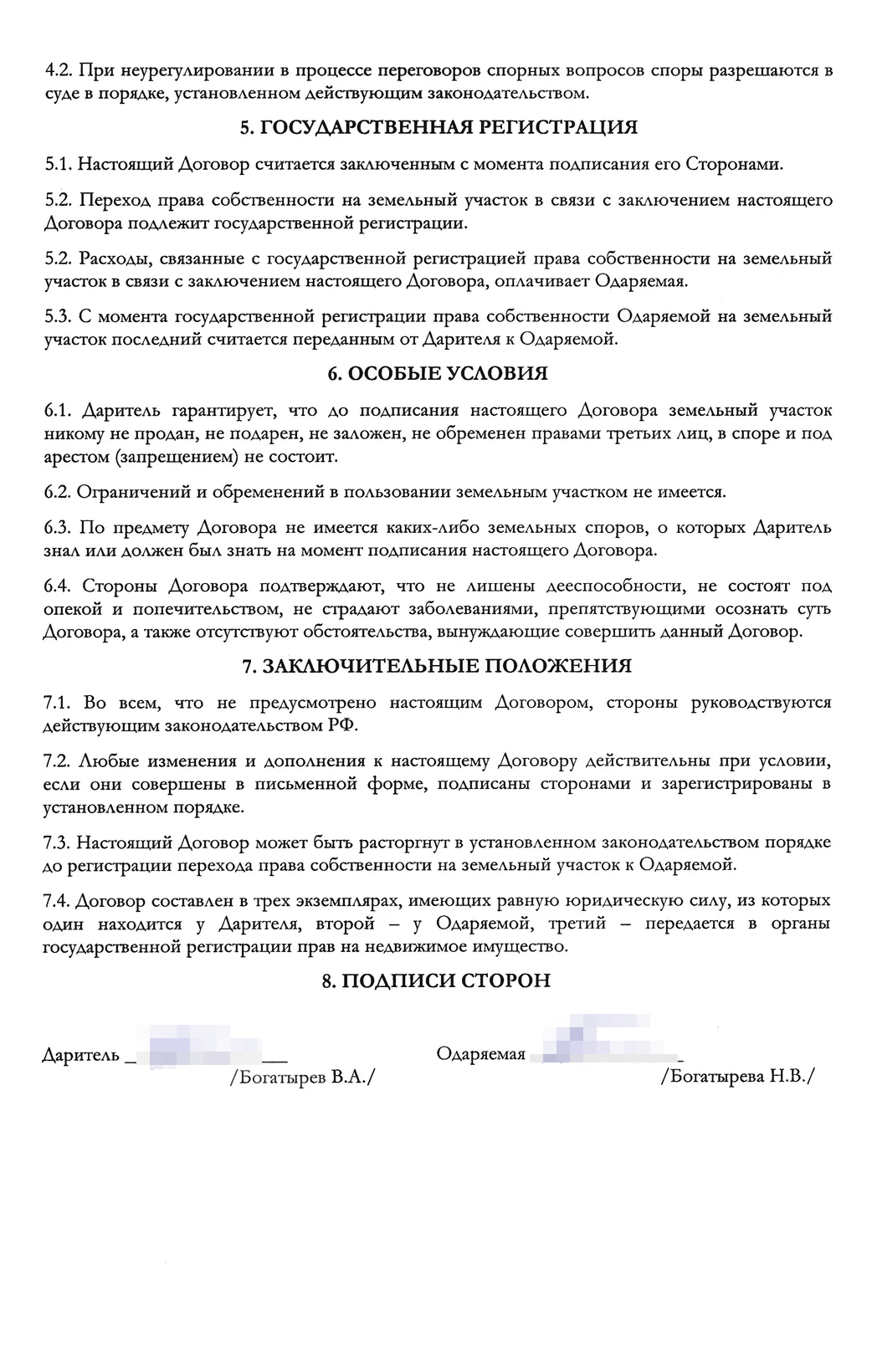 Поставить подпись в договоре должны обе стороны: и даритель, и одаряемый