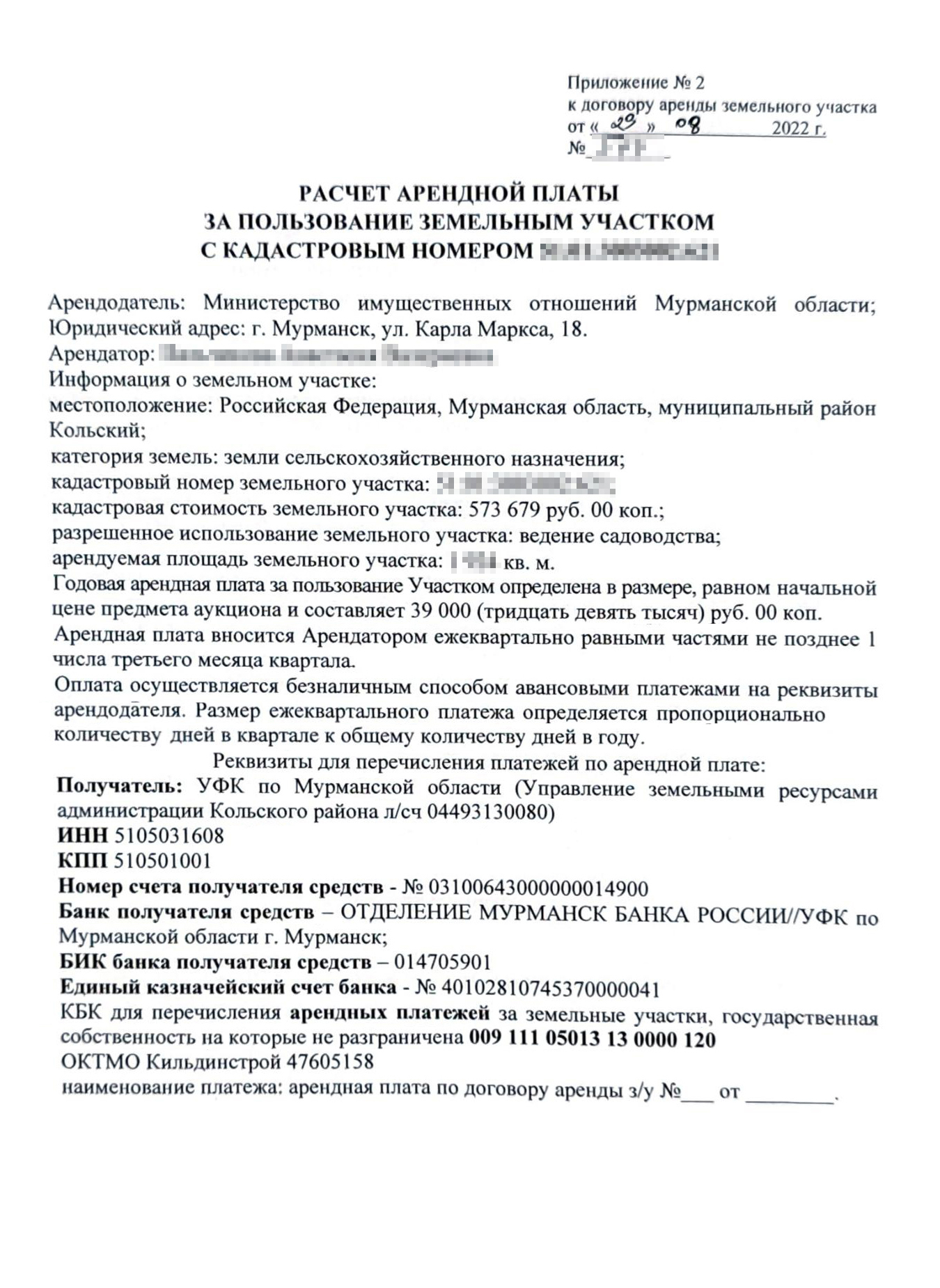 Годовая арендная плата установлена в размере начальной цены аукциона, так как мы были единственными участниками