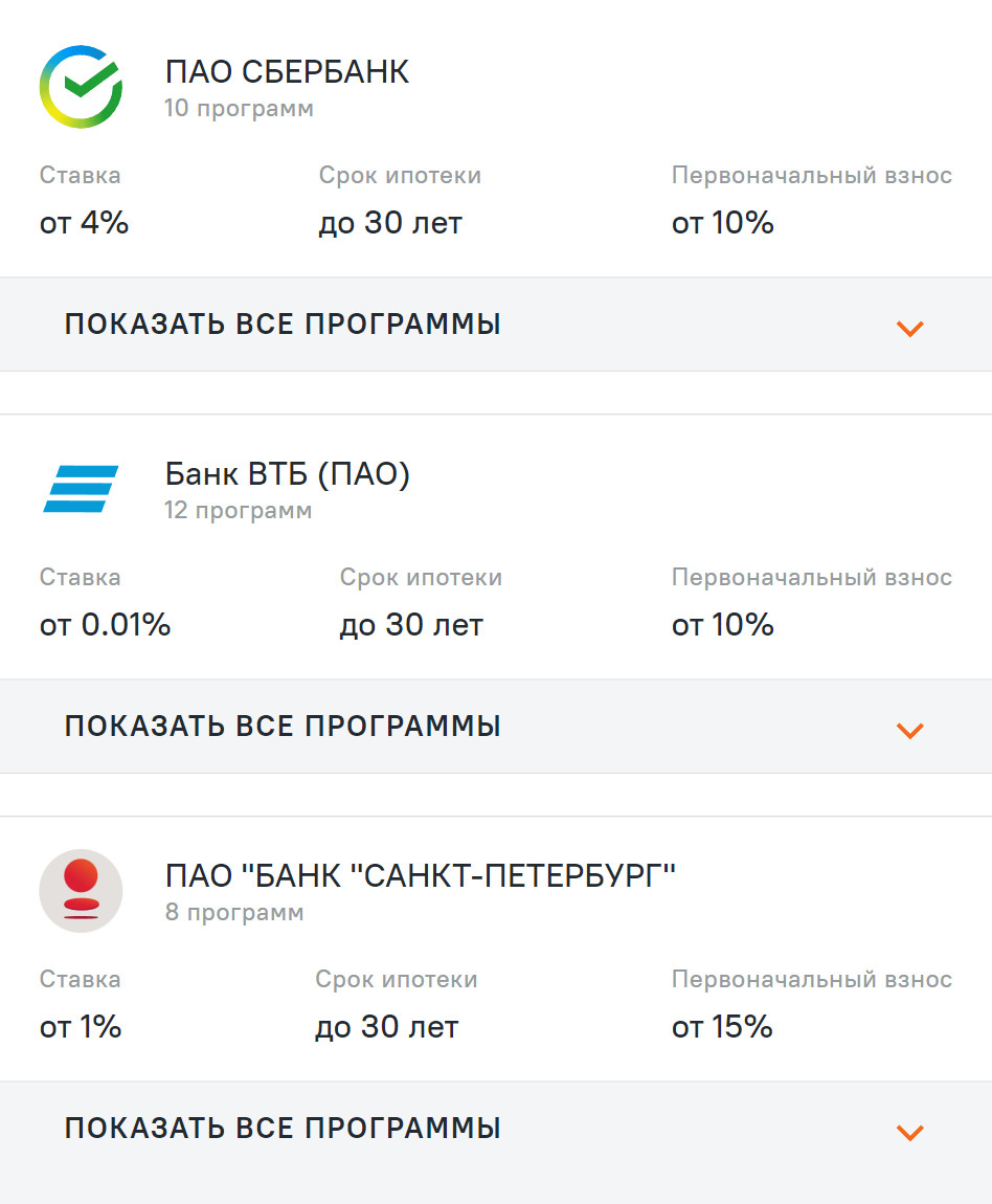 Пример субсидированных ипотек: застройщик «КВС» предлагает минимальную ставку 0,01% в партнерстве с банком ВТБ, ставку 1% с банком «Санкт-Петербург», а с крупнейшим кредитором — Сбером — ставку от 4% соответственно. Источник: kvsspb.ru