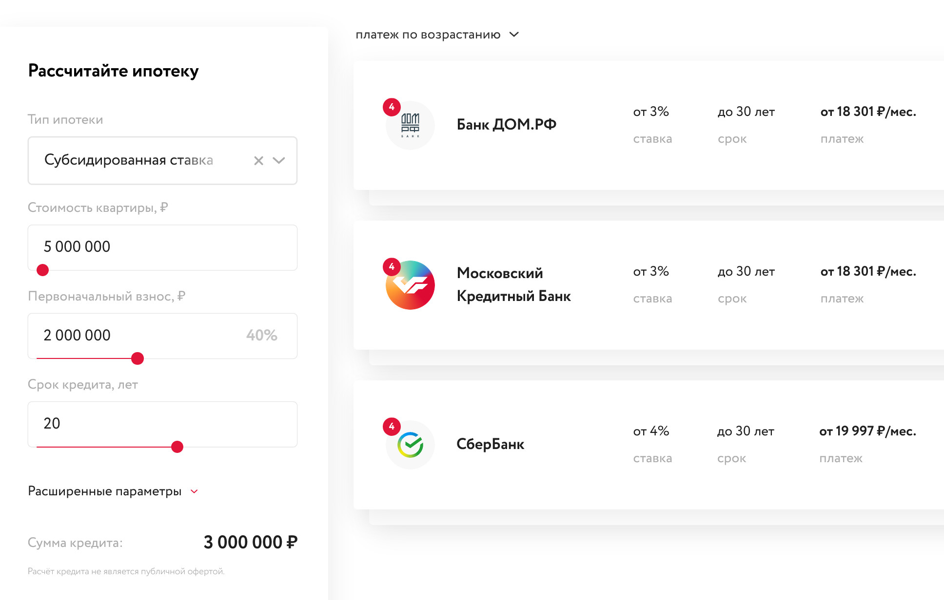 Со Сбербанком ставка чуть выше, чем с «Домом⁠-⁠рф», от 4%. Источник: granelle.ru