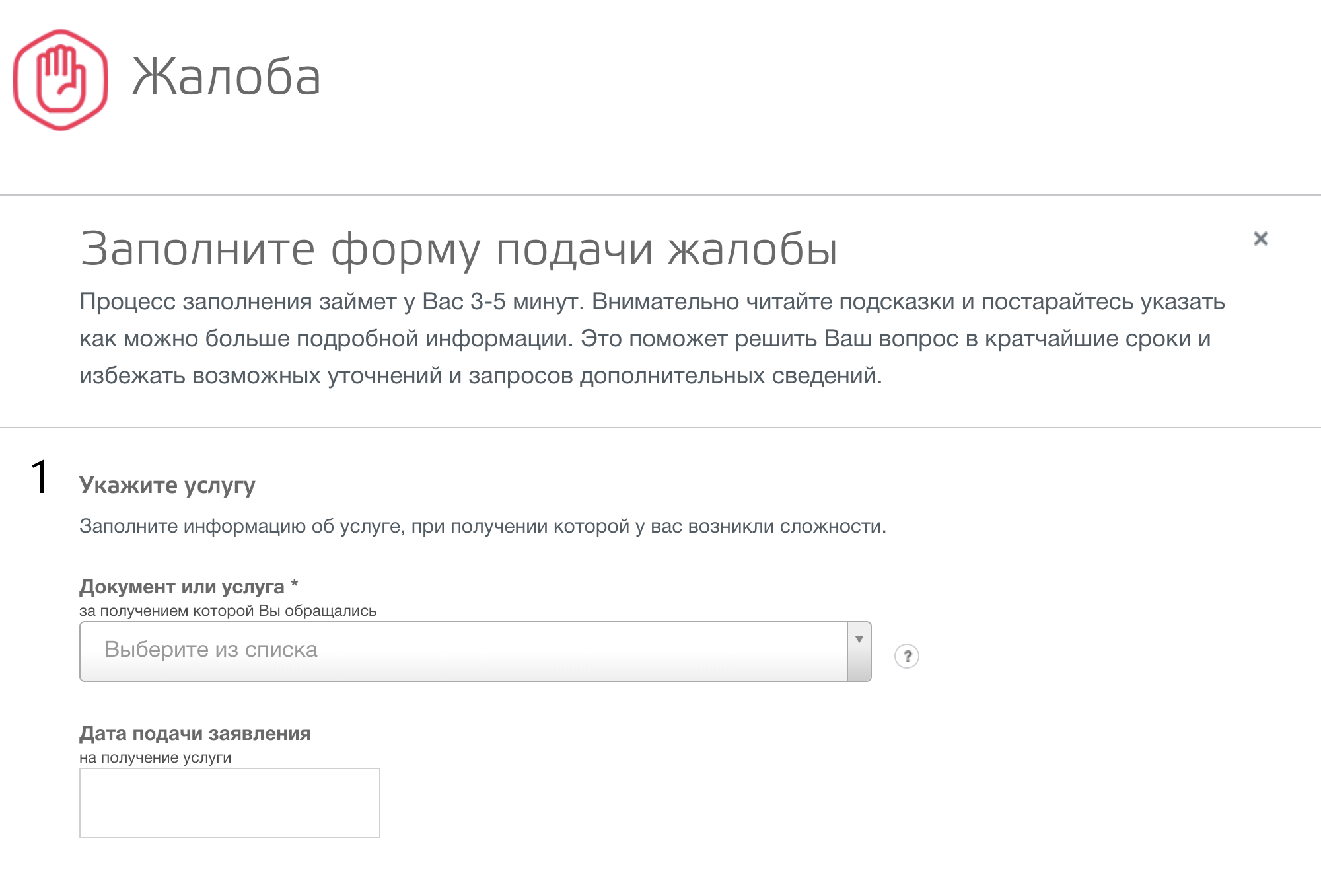 Портал досудебного обжалования похож на конструктор: требуется только заполнить нужные поля