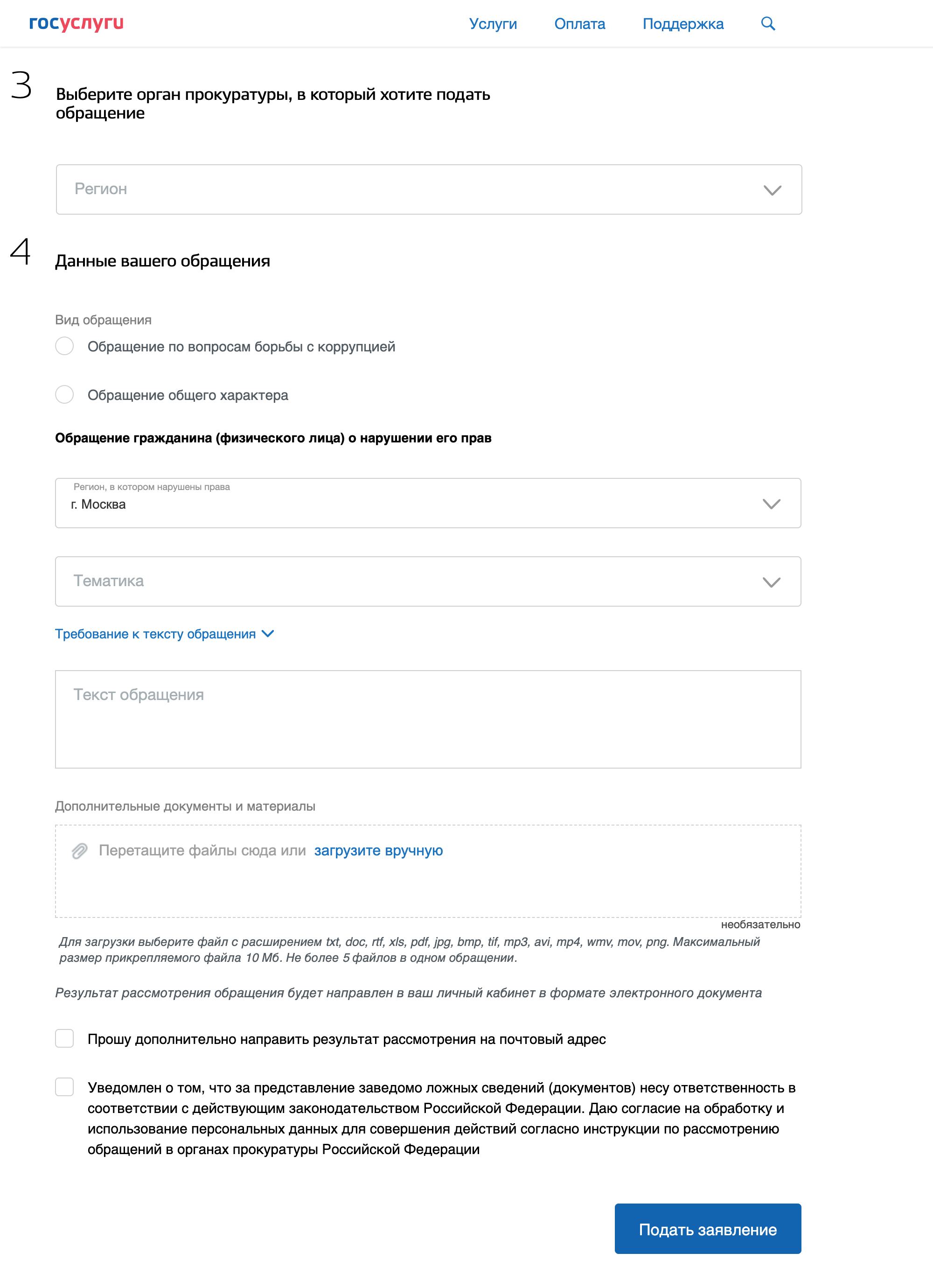 Жалоба автоматически подается от имени того, кто со своим паролем вошел в учетную запись госуслуг