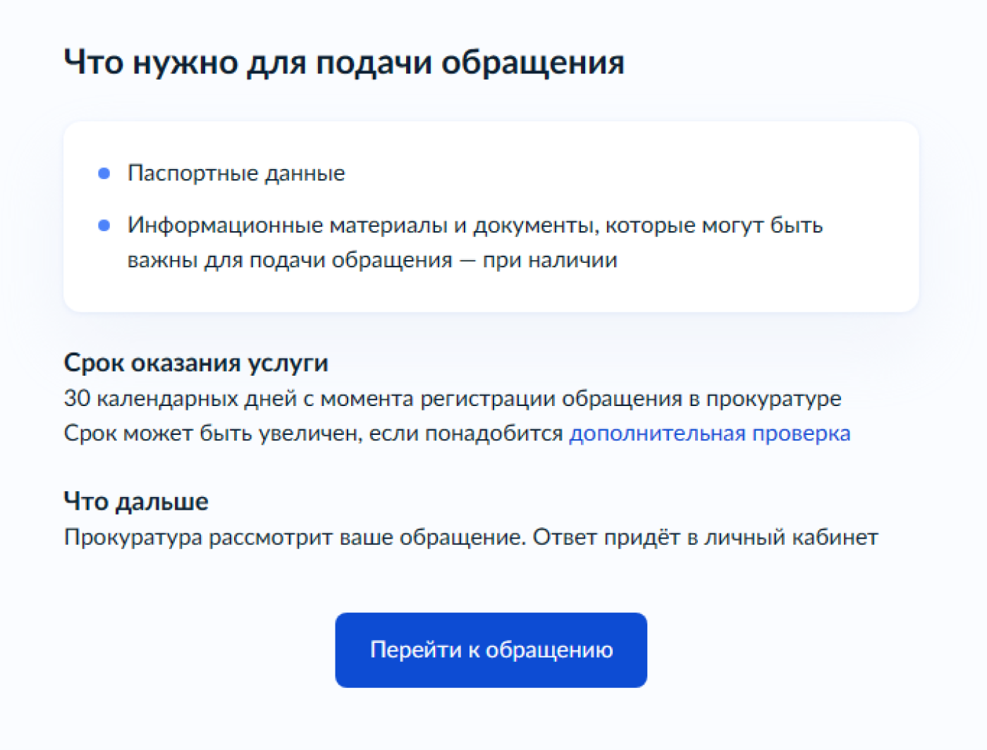 Подать жалобу можно через госуслуги. В теме обращения нужно указать: «О нарушении законодательства об исполнительном производстве». Ответ придет в личный кабинет в течение 30 дней с даты регистрации жалобы