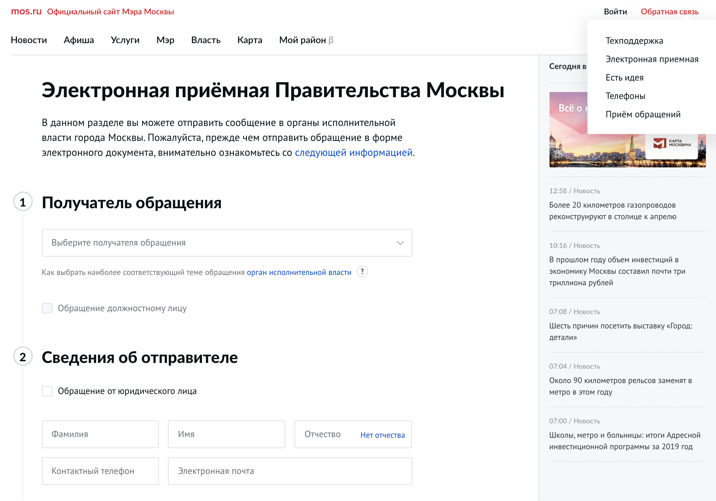 Поля, которые надо будет заполнить, и меню вкладки «Обратная связь» в правом верхнем углу