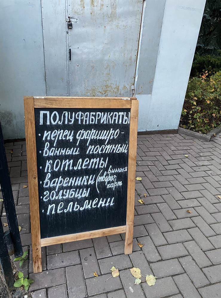 А это мое гастрономическое открытие: в магазинчиках при церквях недалеко от нашего дома можно купить не только выпечку, но и заморозку. Мы еще не пробовали