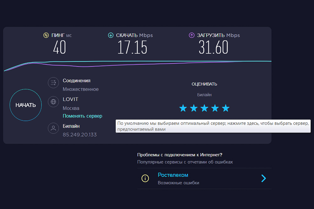 Скорость интернета меня вполне устраивает