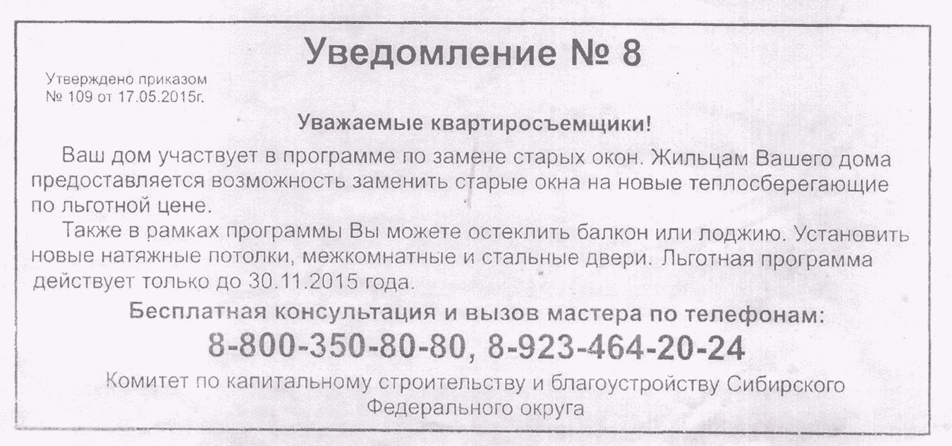 Это недобросовестная реклама: государственных программ по замене окон не существует. Источник: superomsk.ru