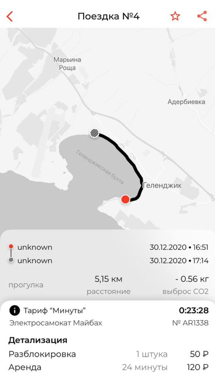 Чек за 24-минутную поездку на электросамокате в приложении «По пути»