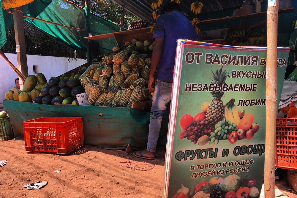 «У Василия» мы закупались через день. В 2019 году на фрукты тратили в среднем 200 INR