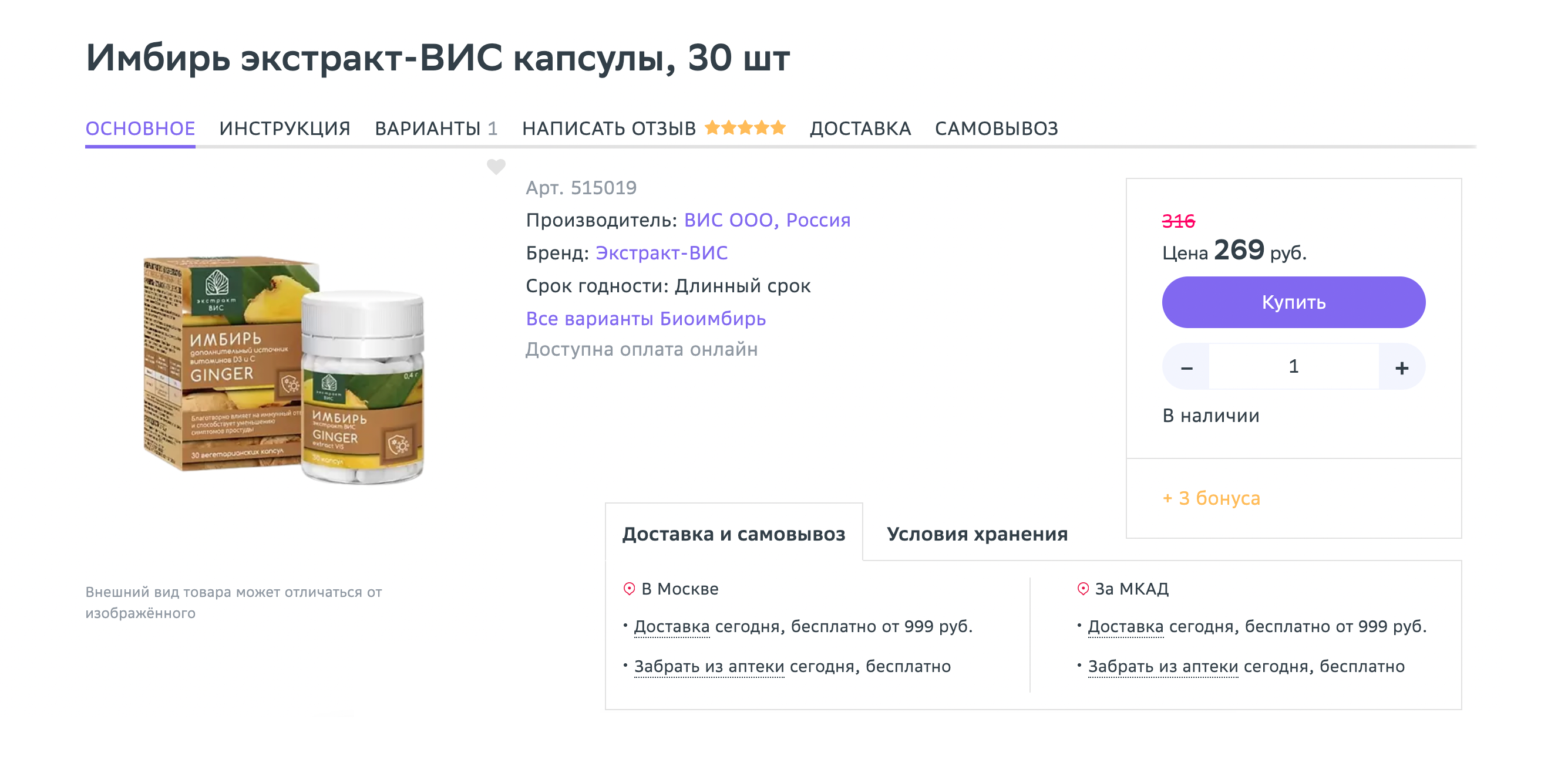 Экстракт имбиря в капсулах. Источник: eapteka.ru