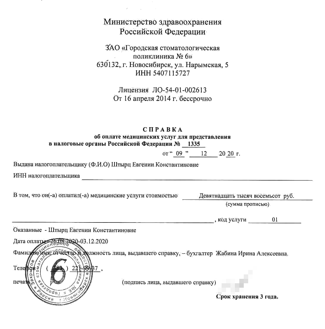 Справка об оплате услуг для налогового вычета, которую я получила в клинике