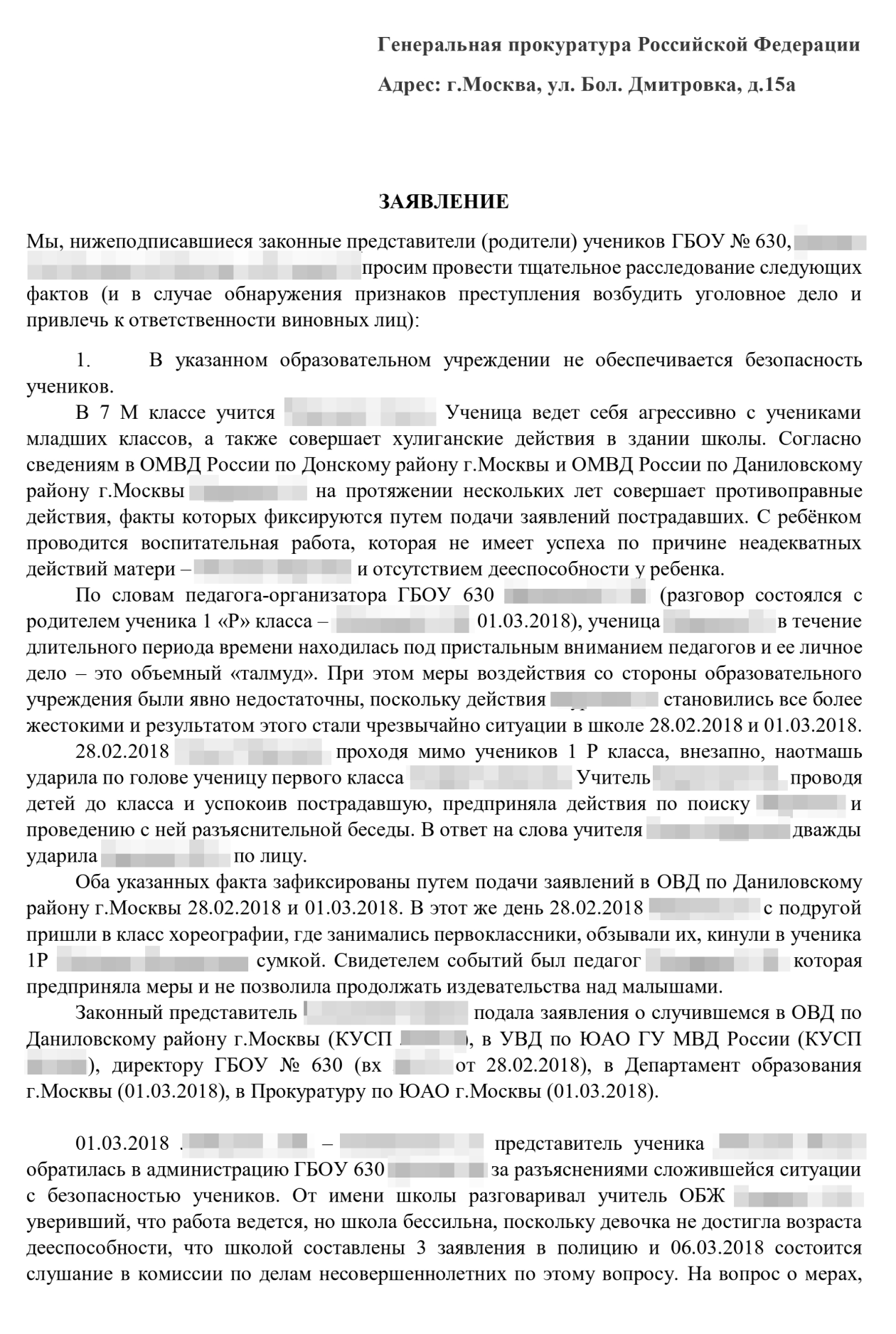 В коллективной жалобе мы рассказали все факты, которые вызывают у нас недовольство школой. Но основное ее содержание касалось проблемной ученицы